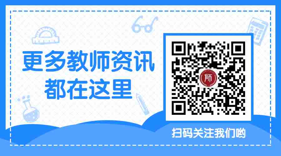 2024年上半年河北衡水市教師資格認(rèn)定體檢及網(wǎng)上審核時(shí)間