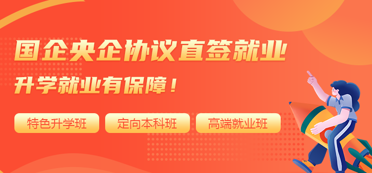 新能源人才培養(yǎng)班,定向輸送上市企業(yè)。入學(xué)簽協(xié)議,穩(wěn)定又放心